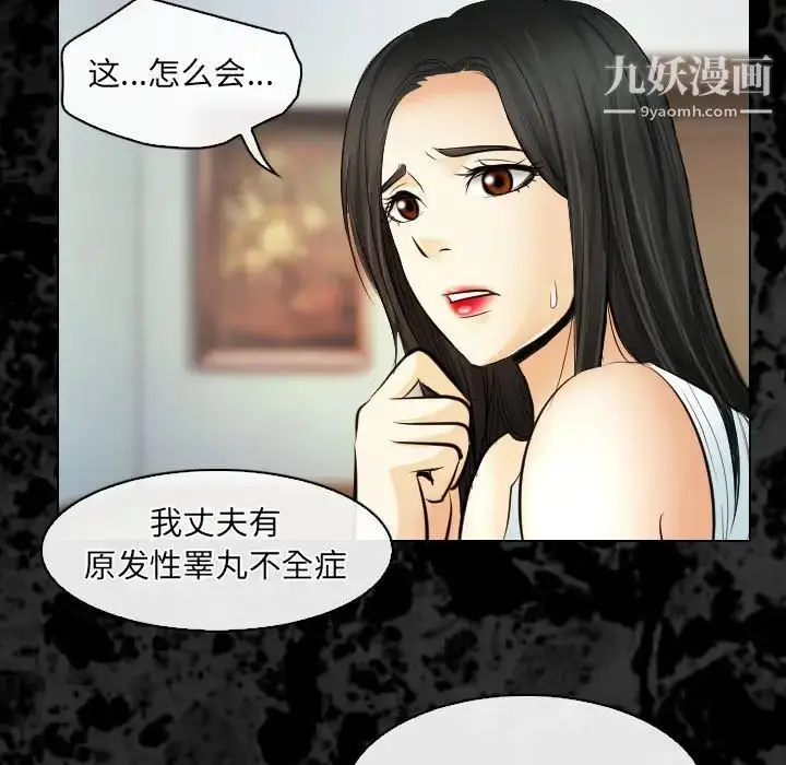 漫画《歧途》第30话第31张图