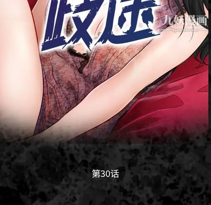 漫画《歧途》第30话第9张图