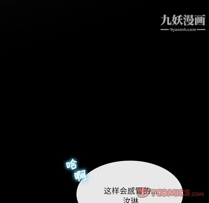 漫画《歧途》第7话第105张图