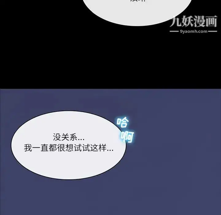 漫画《歧途》第7话第106张图