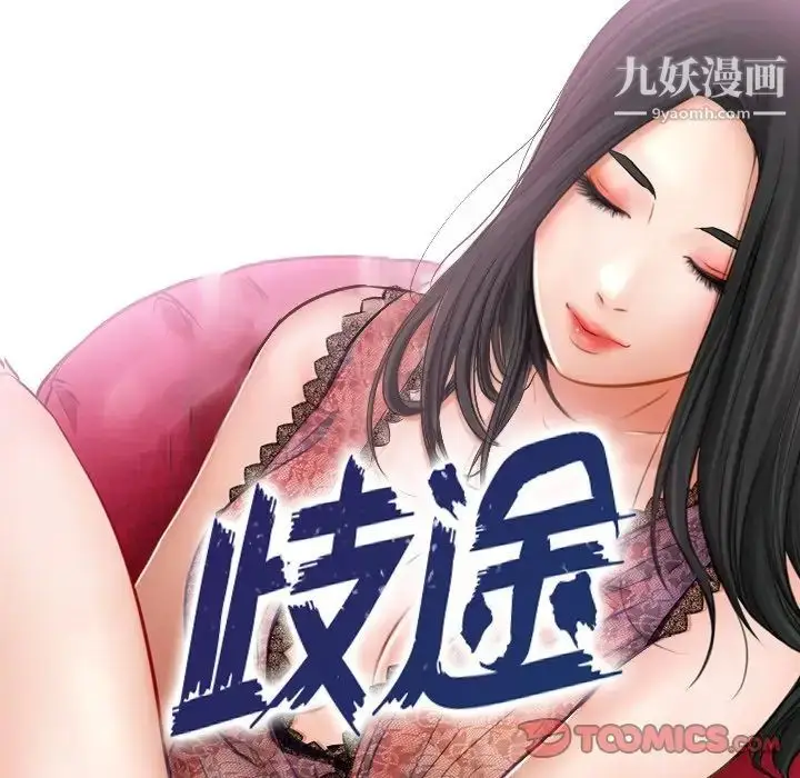 漫画《歧途》第7话第27张图