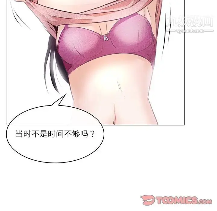 漫画《歧途》第7话第96张图