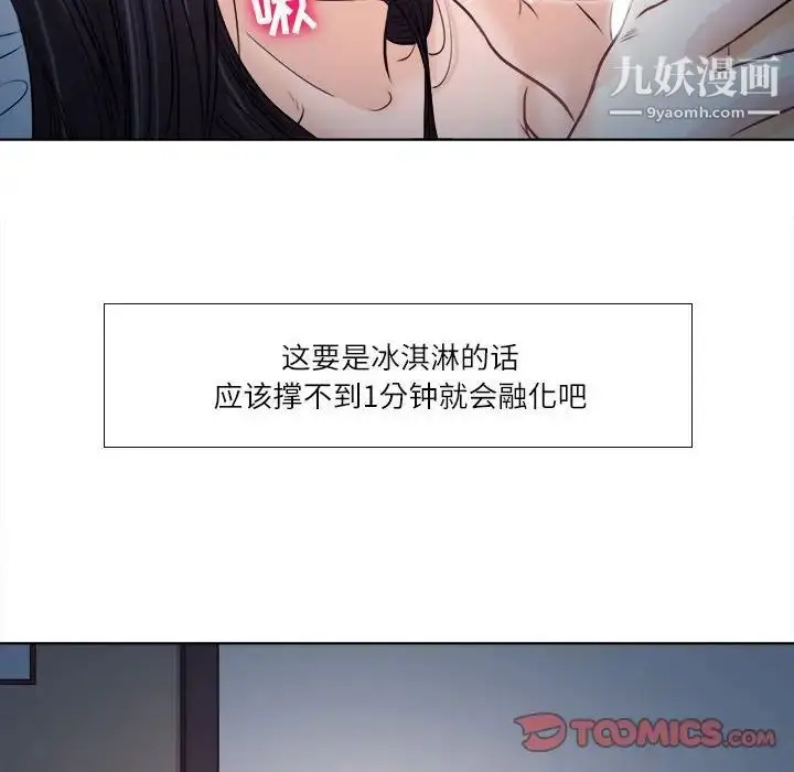 漫画《歧途》第8话第21张图