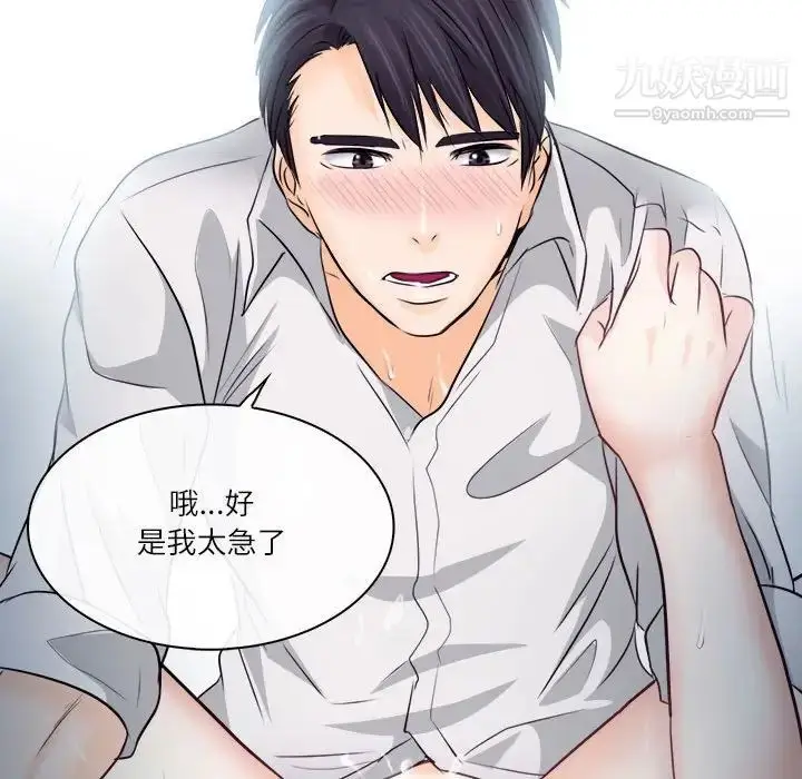 漫画《歧途》第8话第70张图