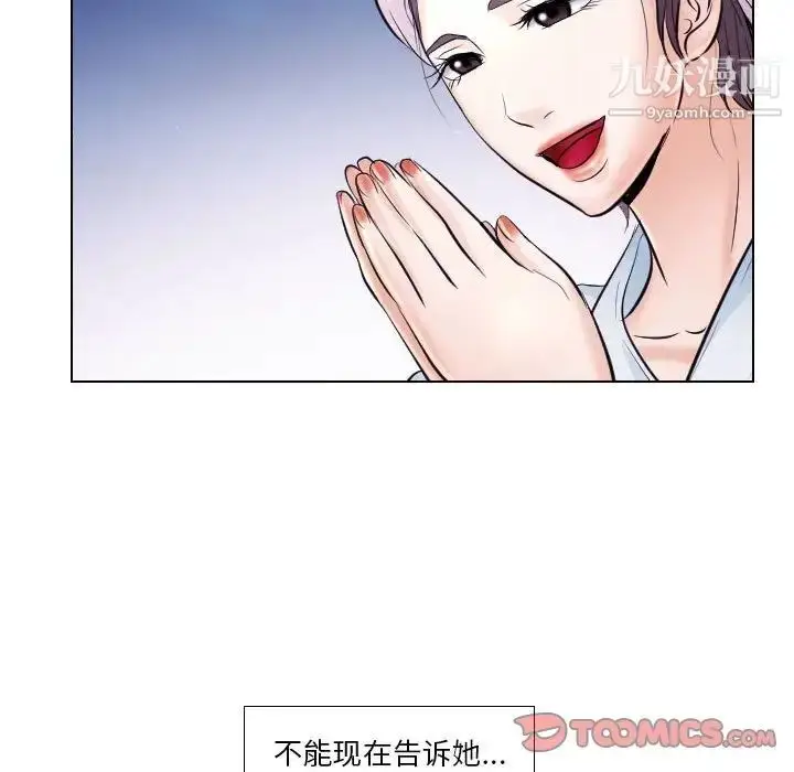 漫画《歧途》第20话第74张图