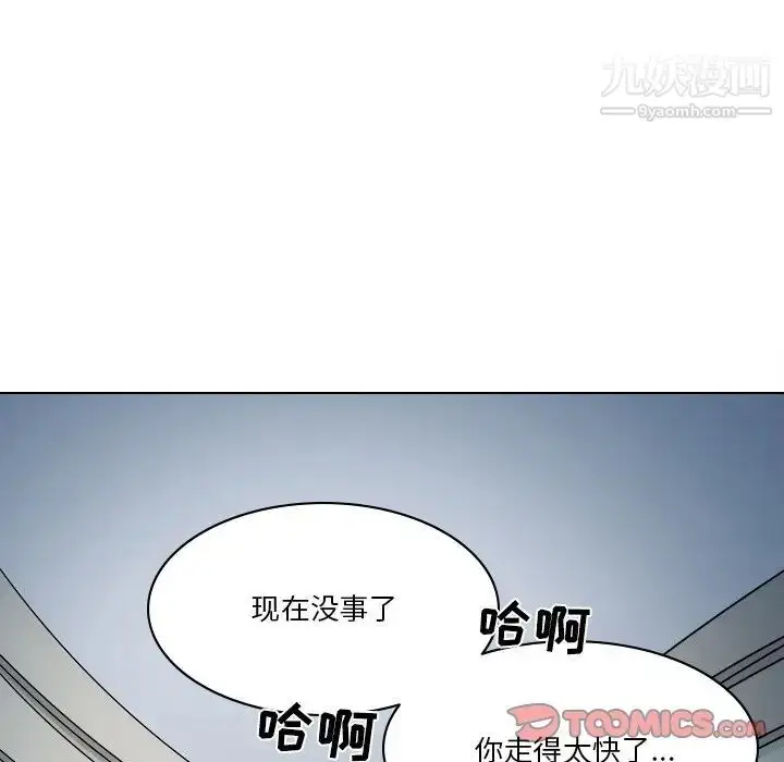 漫画《歧途》第6话第14张图