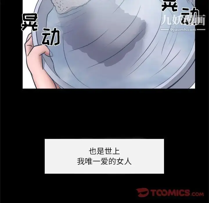 漫画《歧途》第6话第38张图