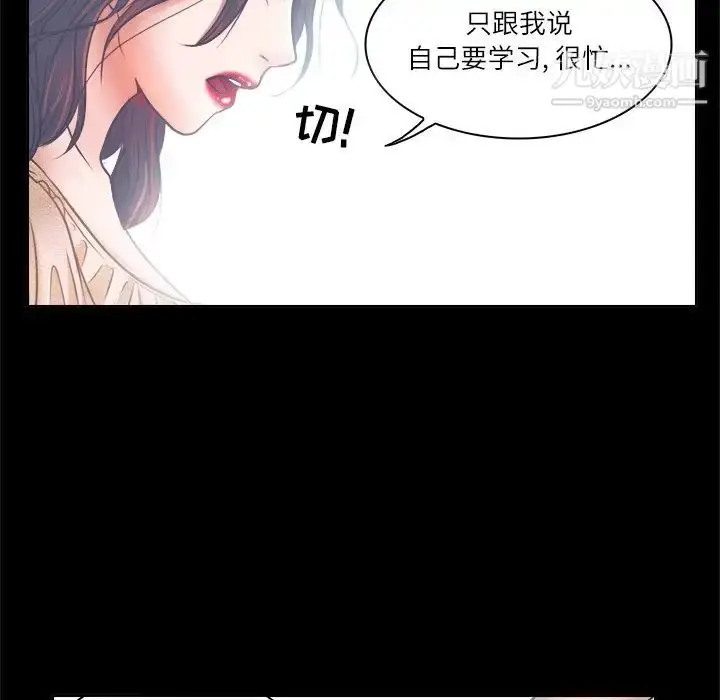 漫画《歧途》第6话第48张图
