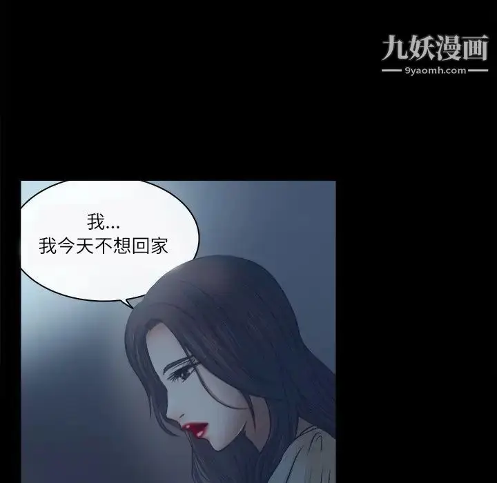 漫画《歧途》第6话第59张图