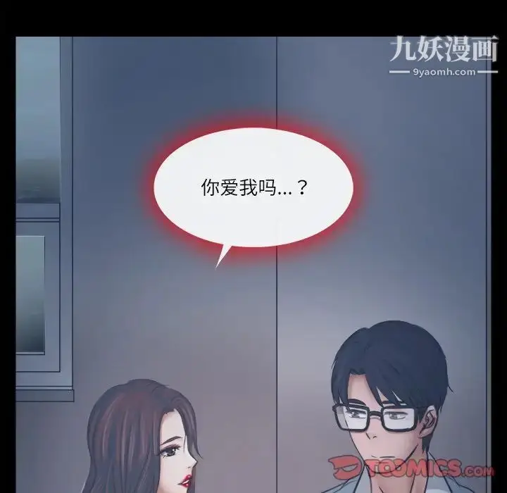 漫画《歧途》第6话第62张图