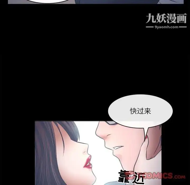 漫画《歧途》第6话第78张图
