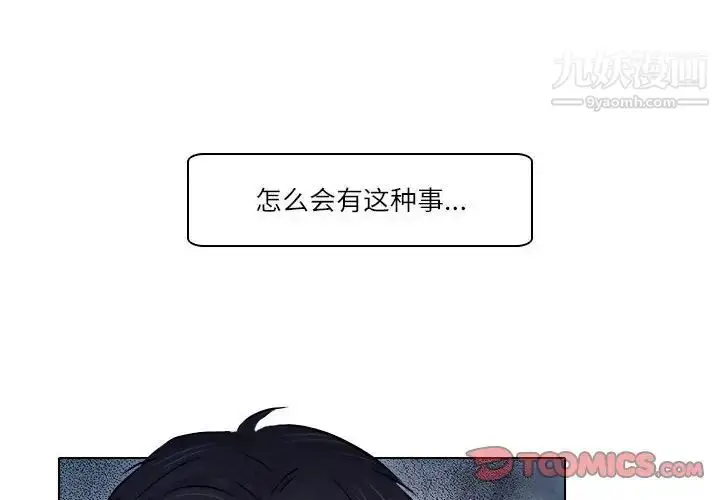 漫画《歧途》第9话第2张图