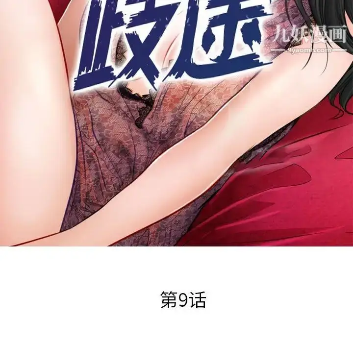 漫画《歧途》第9话第21张图
