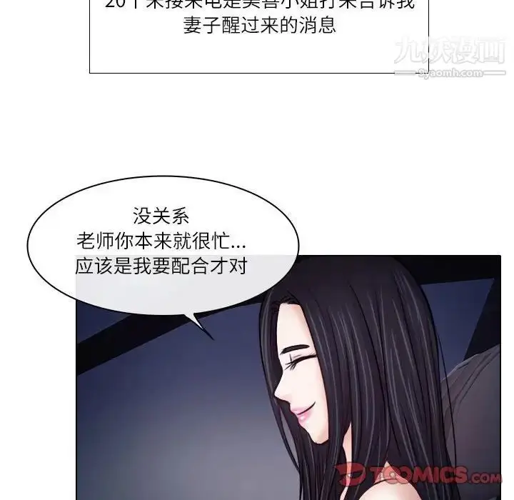漫画《歧途》第9话第26张图