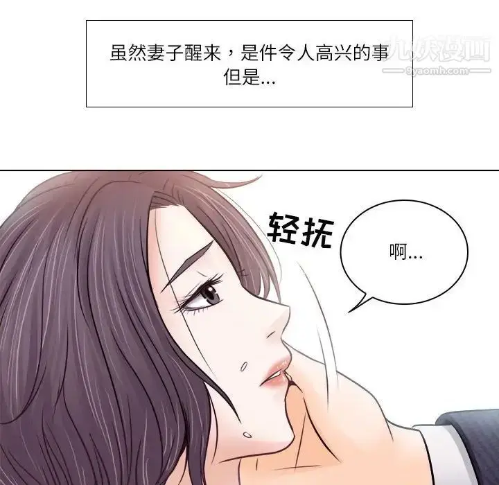 漫画《歧途》第9话第64张图