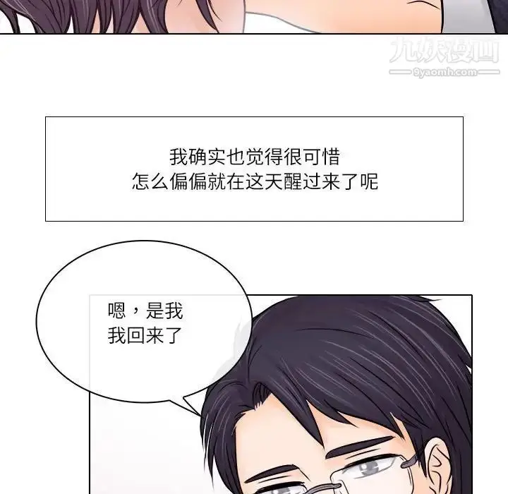 漫画《歧途》第9话第65张图