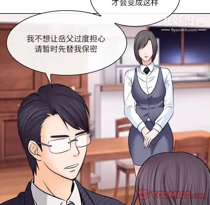 漫画《歧途》第9话第74张图