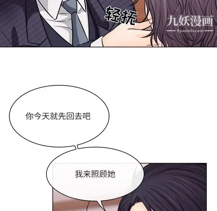 漫画《歧途》第9话第75张图