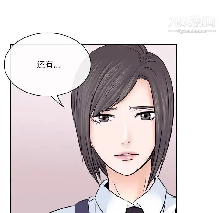 漫画《歧途》第9话第77张图