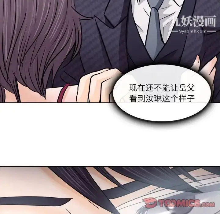 漫画《歧途》第9话第86张图