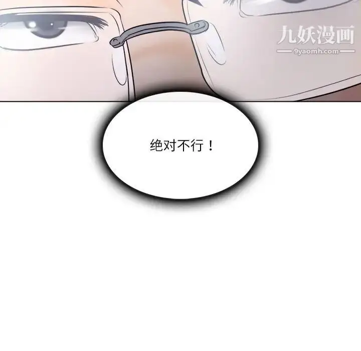 漫画《歧途》第9话第87张图