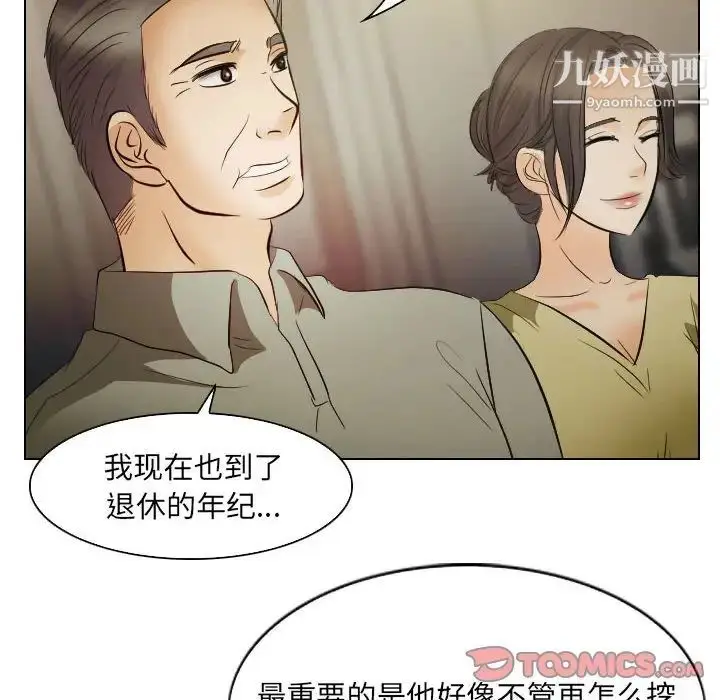 漫画《歧途》第24话第10张图