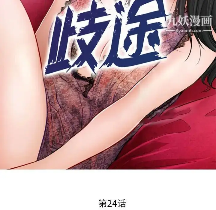 漫画《歧途》第24话第15张图