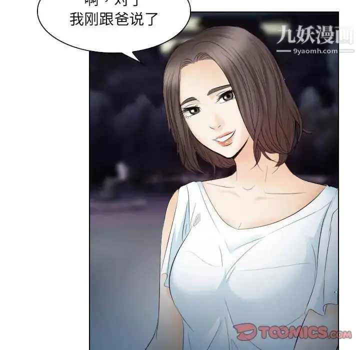 漫画《歧途》第24话第66张图