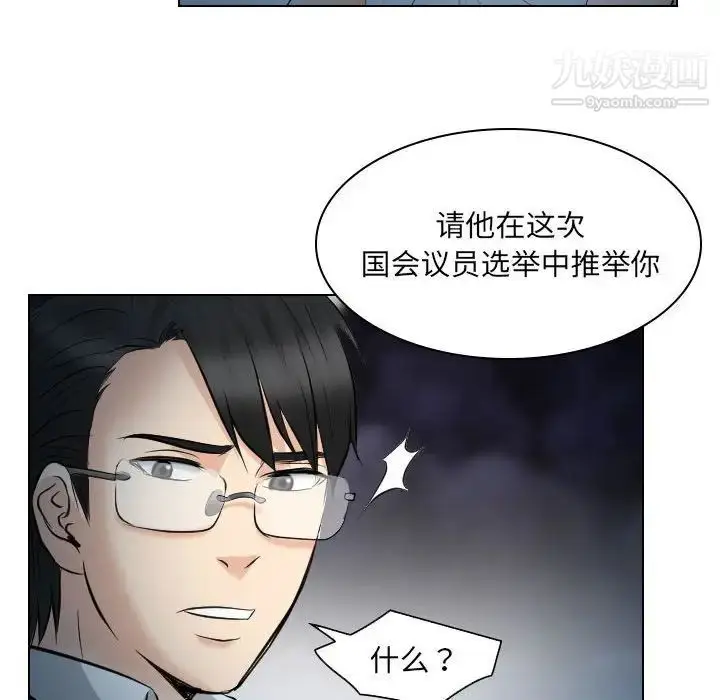 漫画《歧途》第24话第67张图
