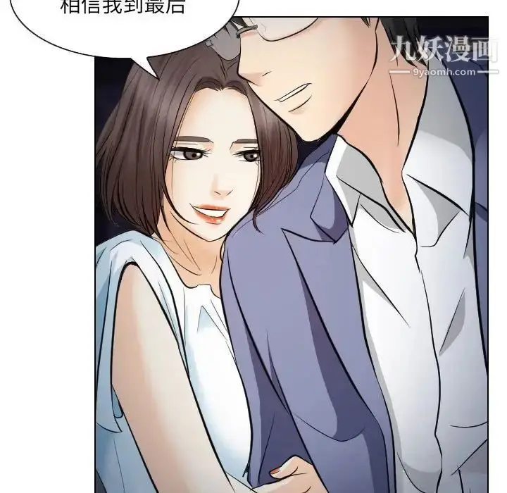 漫画《歧途》第24话第73张图