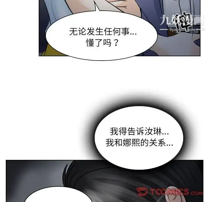 漫画《歧途》第24话第74张图
