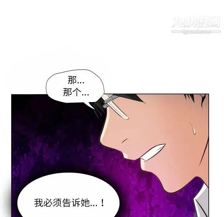 漫画《歧途》第24话第77张图