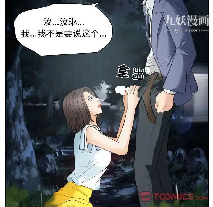 漫画《歧途》第24话第82张图