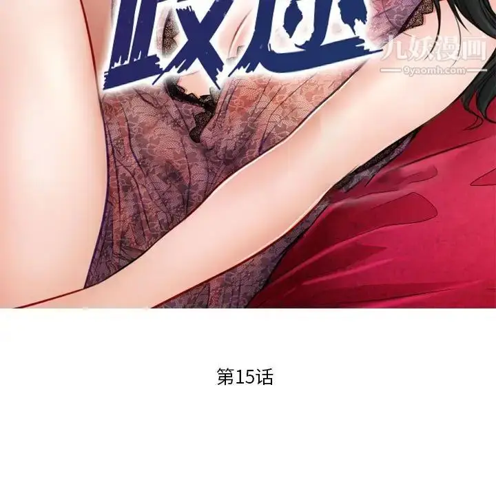 漫画《歧途》第15话第11张图