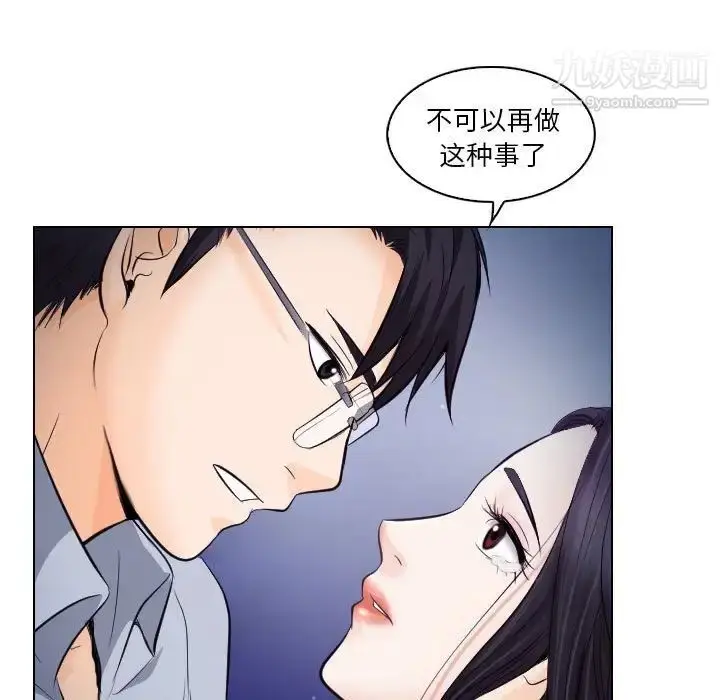 漫画《歧途》第15话第5张图