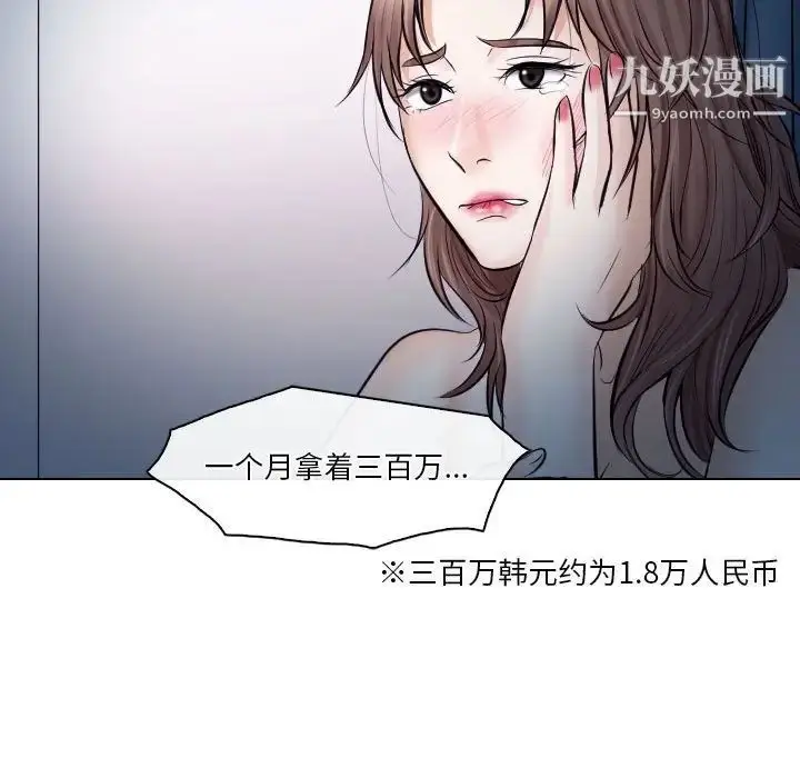 漫画《歧途》第15话第83张图