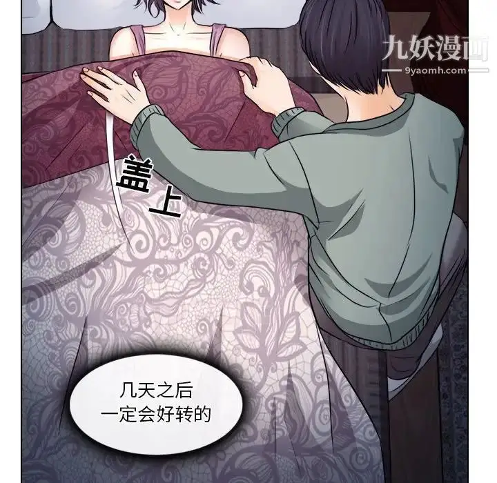 漫画《歧途》第10话第14张图