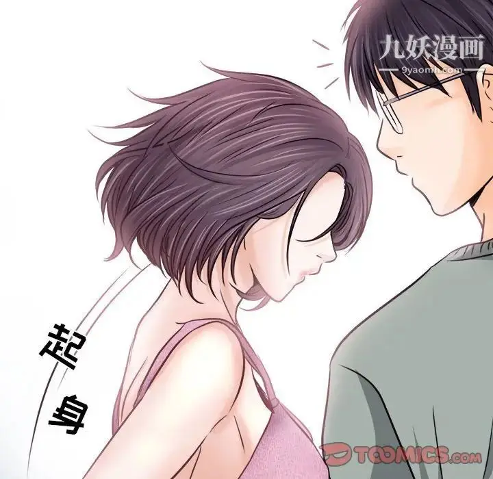 漫画《歧途》第10话第24张图