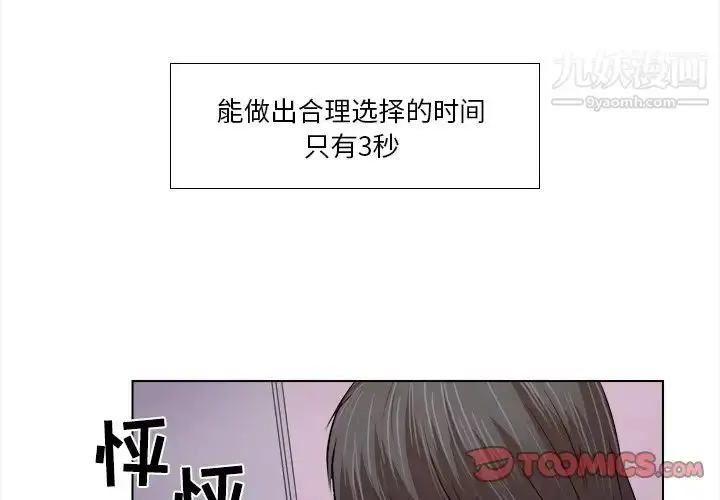 漫画《歧途》第11话第2张图