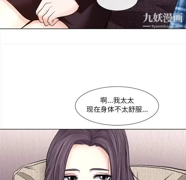 漫画《歧途》第11话第37张图