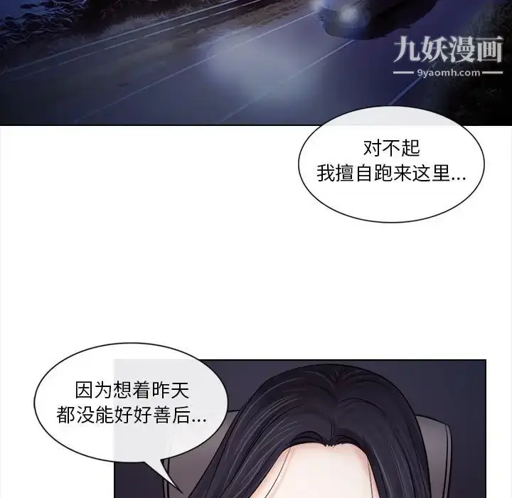 漫画《歧途》第11话第52张图