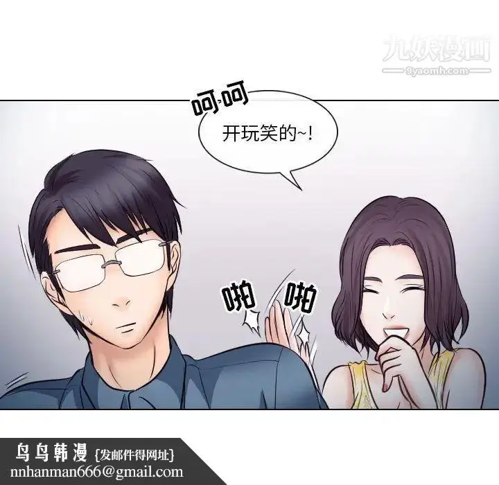 漫画《歧途》第19话第47张图