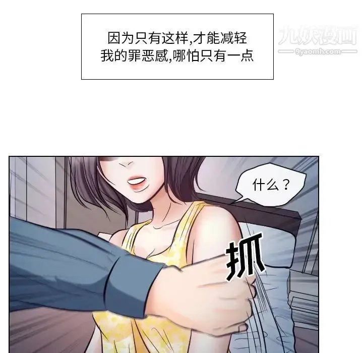 漫画《歧途》第19话第61张图