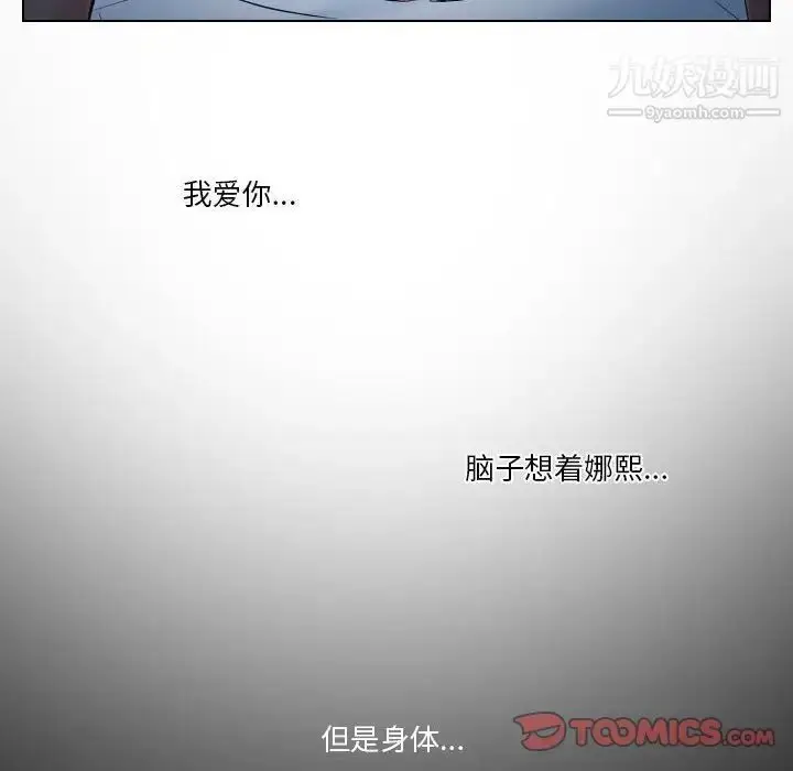 漫画《歧途》第19话第90张图