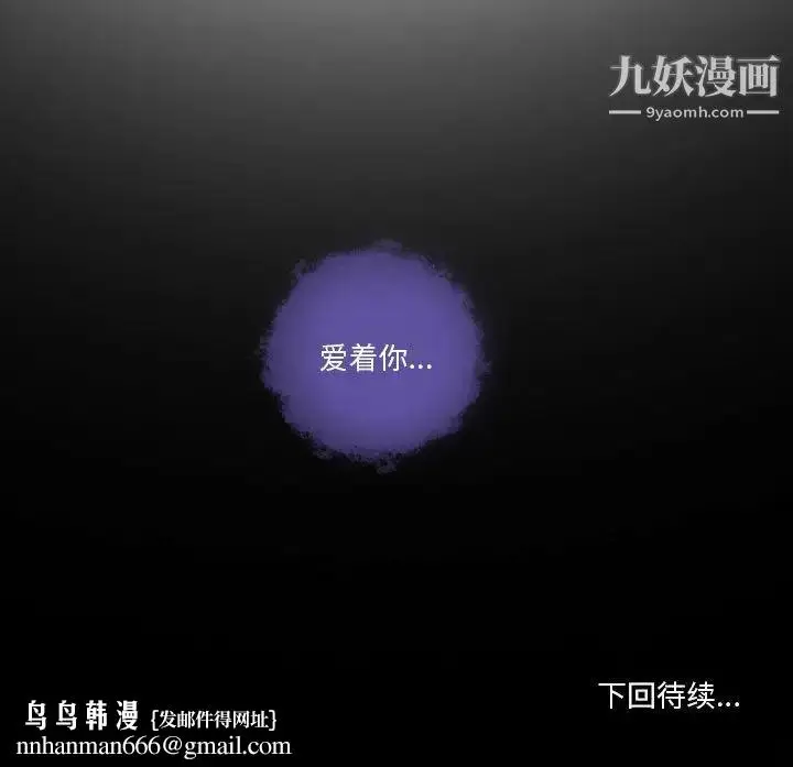 漫画《歧途》第19话第91张图