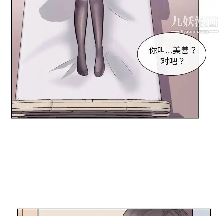 漫画《歧途》第17话第5张图