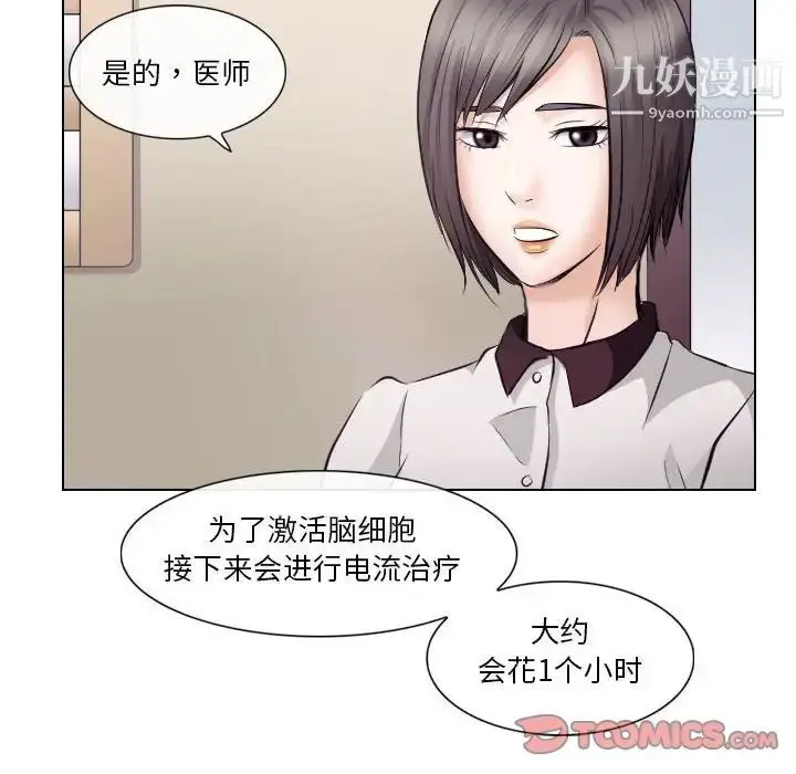 漫画《歧途》第17话第6张图