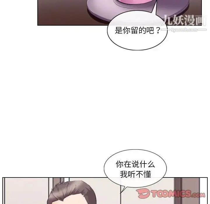 漫画《歧途》第17话第66张图