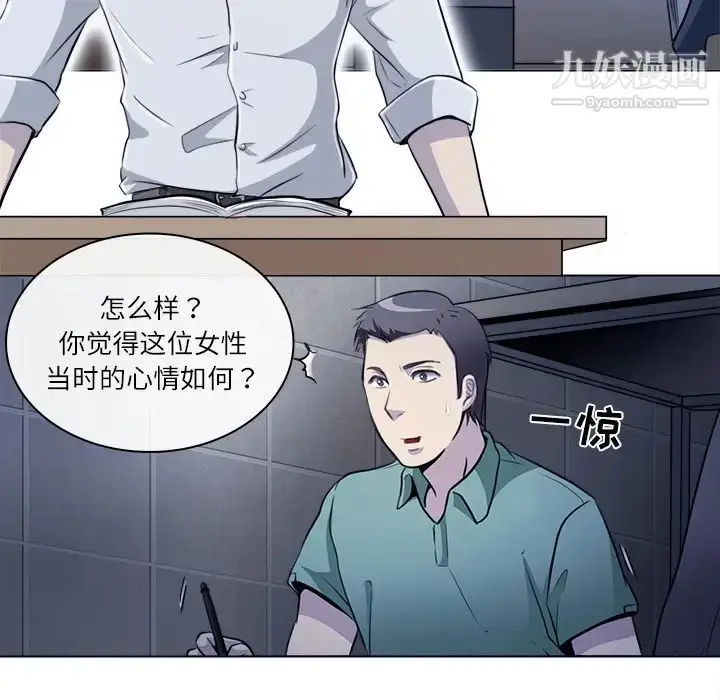 漫画《歧途》第1话第11张图