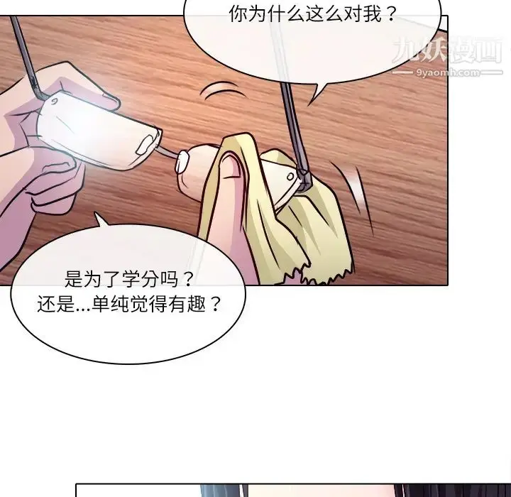 漫画《歧途》第1话第81张图